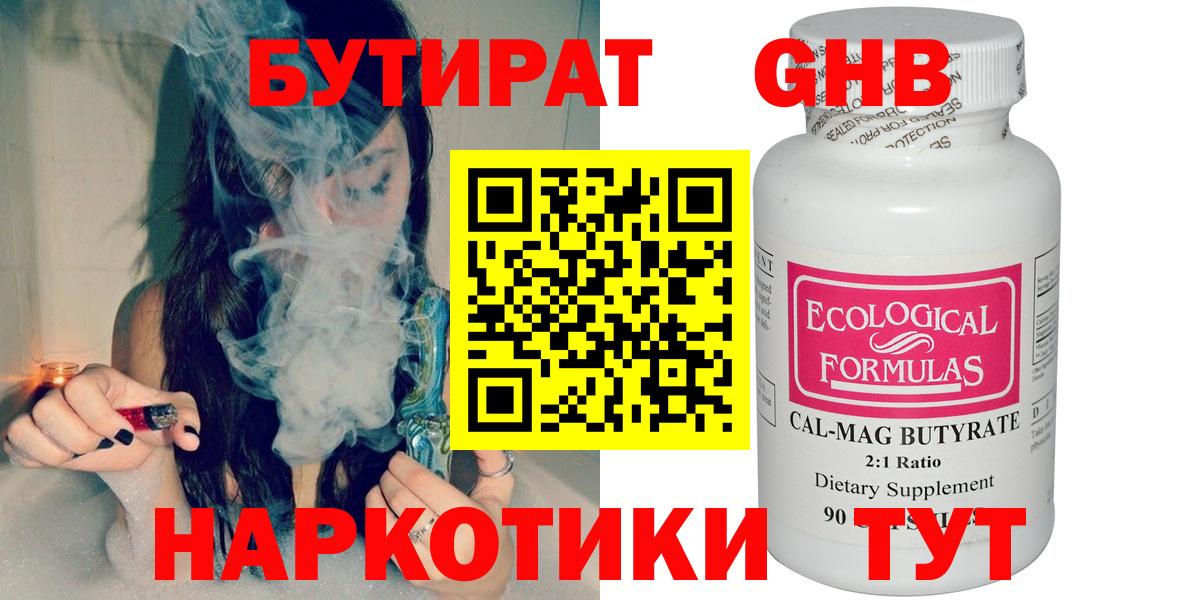 Бутират GHB Тулун