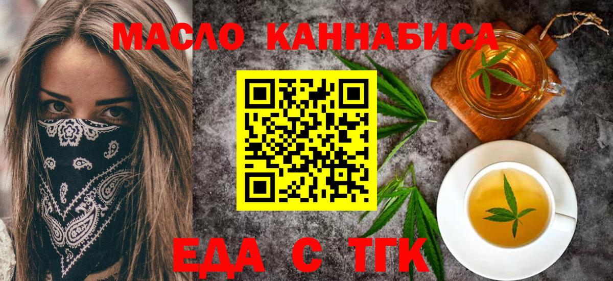 Еда ТГК конопля  Вход с VPN  Тулун 