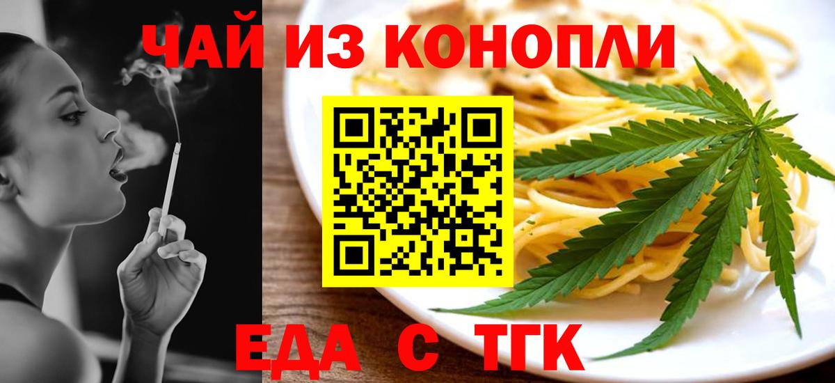 Еда ТГК конопля Тулун