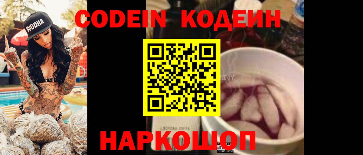 Кодеин напиток Lean (лин)  Вход с VPN  Тулун  Кодеин Purple Drank 