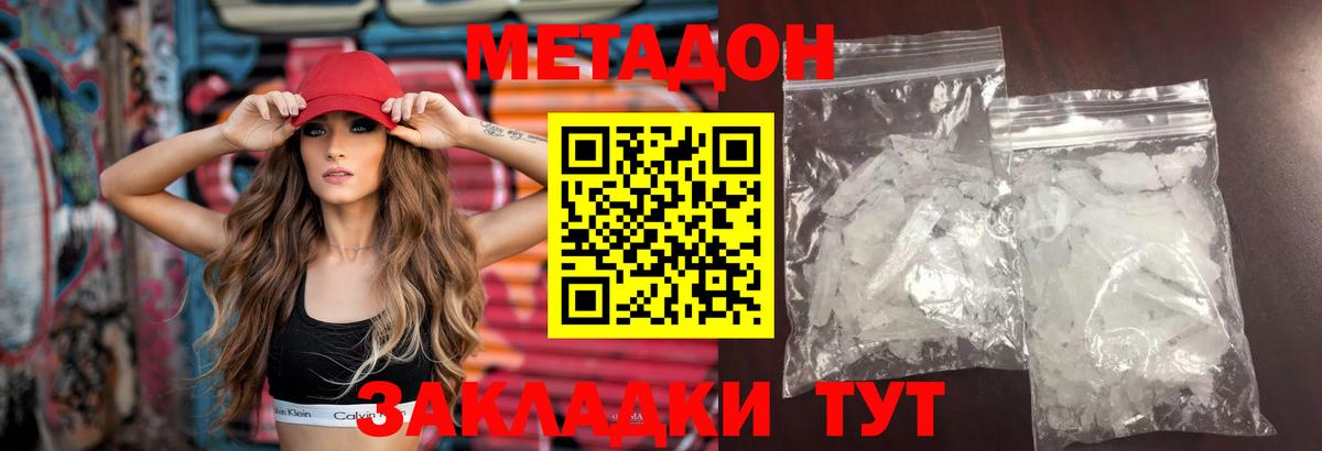 МЕТАДОН methadone Тулун